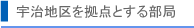 �F���n������_�Ƃ��镔��