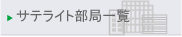 �T�e���C�g����